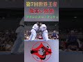 【極真空手】怪物 第7回極真世界王者　フランシスコ・フィリォ　 #kyokushin #格闘技 #極真空手 #karate #k1 #shorts