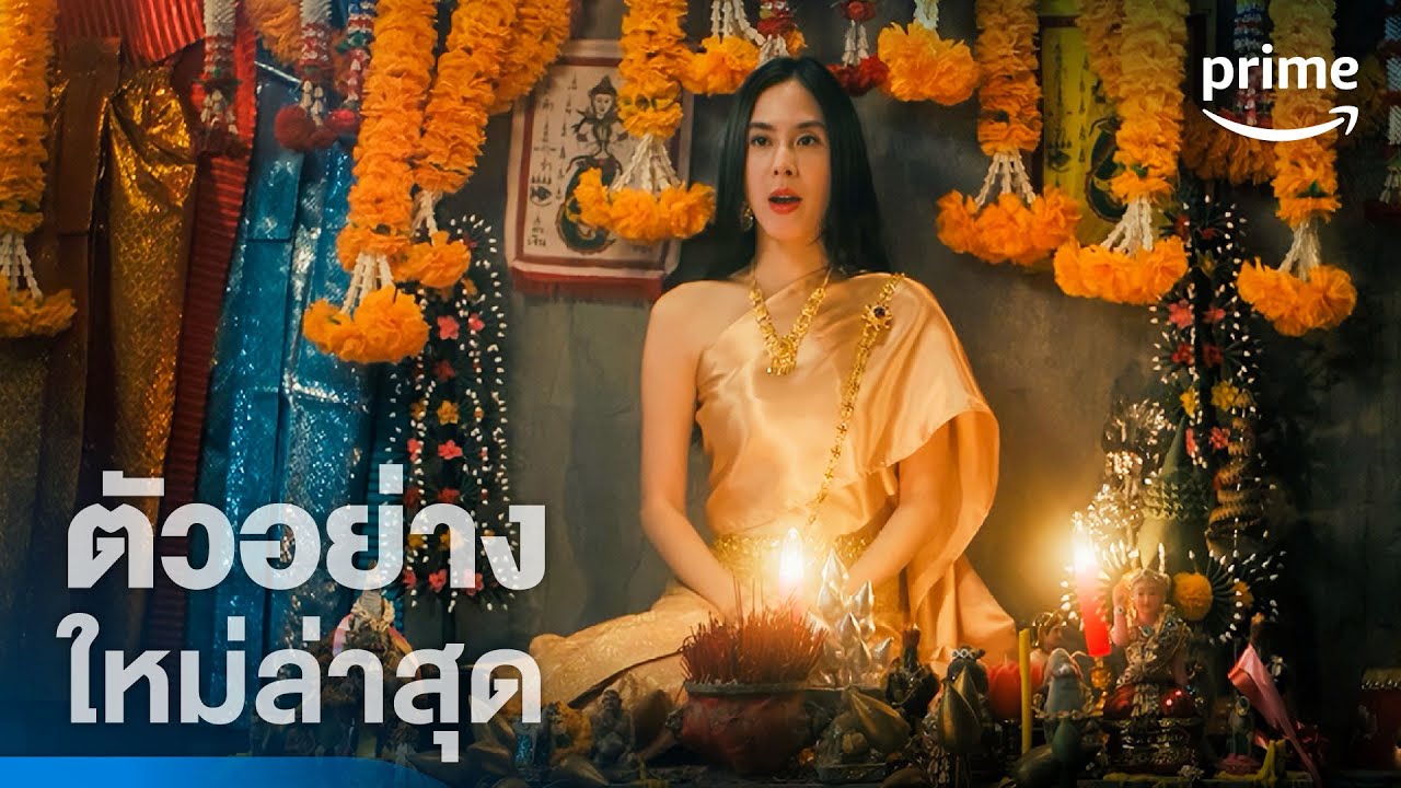 ตัวอย่างภาพยนตร์