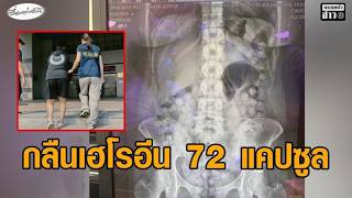Taiwan Arrests Female Muay Thai Coach for Smuggling 72 Heroin Capsules; Hospitalized for 10 Days,...