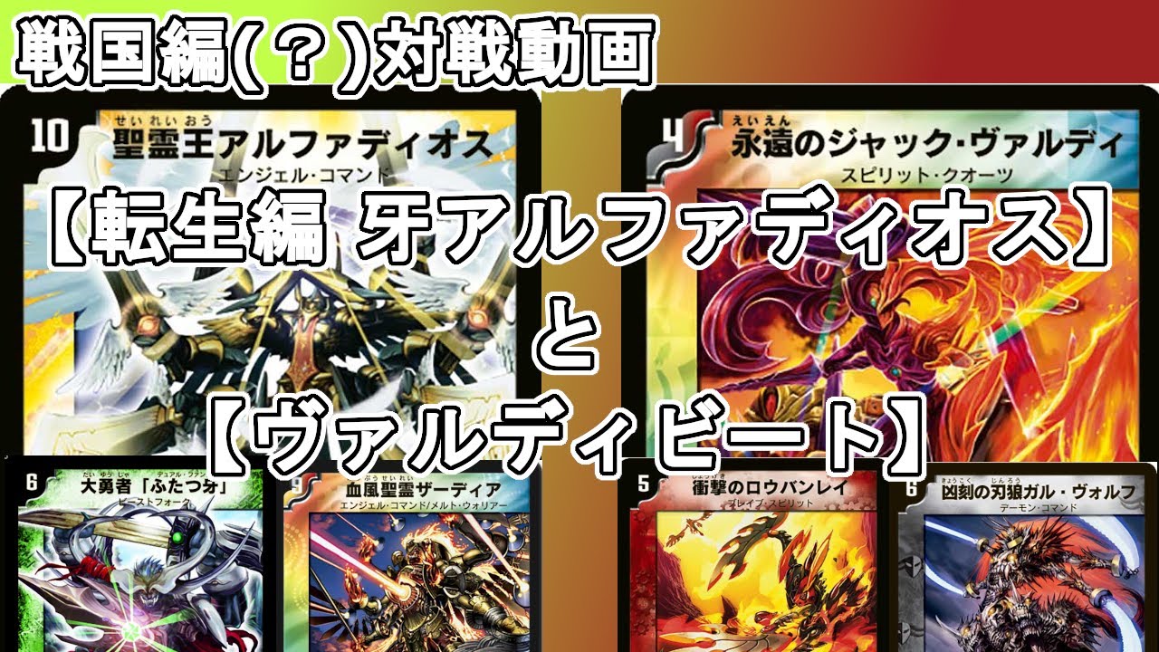 Sengoku Edition?] Reincarnation Edition: Fight against Fang Alpha