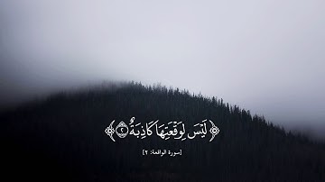 عبد الله الموسى( سورة الواقعة ).