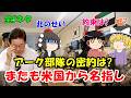 アーク部隊出動か?『全5ネタ』 #471