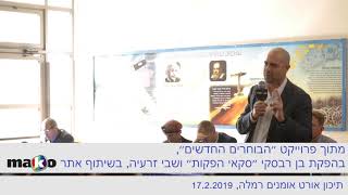 אורט אומנים 17.2 יום דמוקרטיה