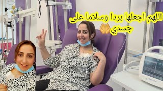 اول حصة العلاج الكيميائي⛔️اضطرو يجيبو ليا طبيب القلب أثناء الحصة❌️