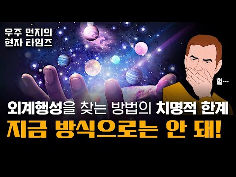 ⚠️ 우리가 아직 외계 생명체를 발견하지 못한 이유! (최신 분석 결과)