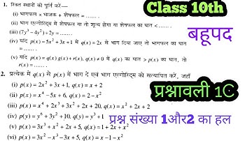 class 10th Bharti bhawan Bahupad Exercise 1C  Q.no.1&2 solved बहुपद Video ( part 1)
