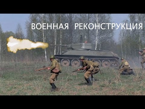 Историческая реконструкция битвы