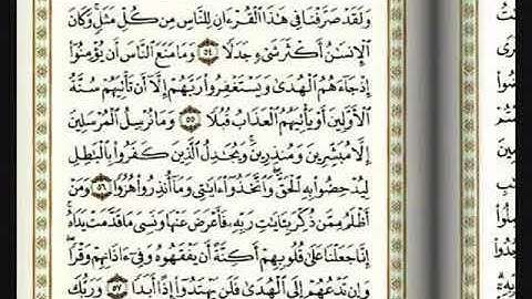 الجزء الثالث من سوره الكهف بصوت الشيخ مشاري العفاسي