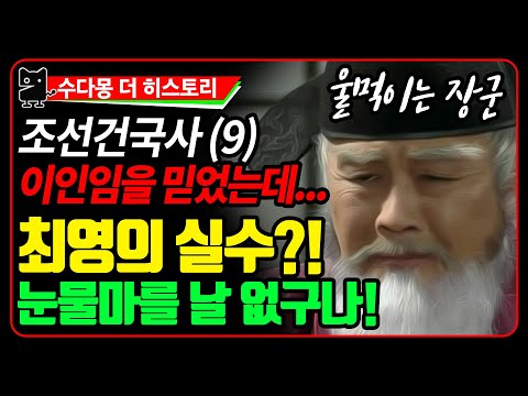 (조선건국사9, 역사, 국사, 한국사, 조선왕조실록, <strong>조선사</strong>, 고려사)