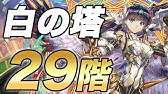 オセロニア 白の塔24階を攻略 どのデッキが1番楽に攻略できる Youtube