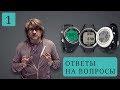 Q&A#1. Деревянные ласты, дайв-компьютеры, блекаут на ЧМ 2018