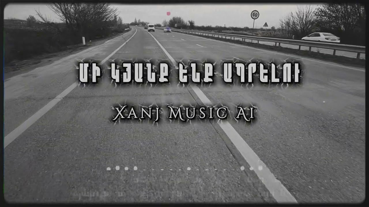 Մի կյանք ենք ապրելու//Mi kyanq enq aprelu