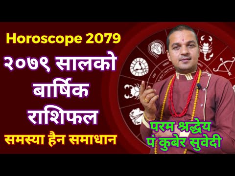 नयाँ बर्ष २०७९ काे बार्षीक राशिफल || 1 Year Nepali Rashifal 2079 || यसरी बनाउनुहाेस भाग्याेदय वर्ष