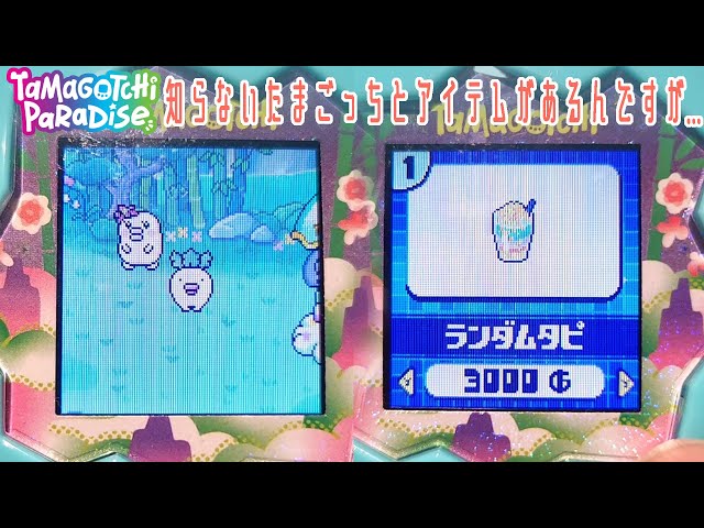 たまたま Tamagotchi Paradise - White Glacier | 商品情報 | BANDAI TOYS