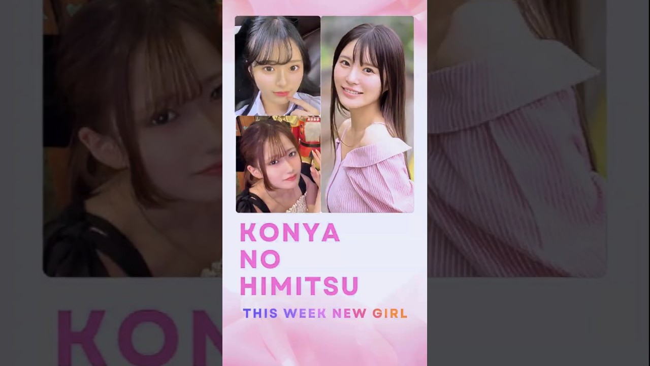 今週の、清楚系アイドル顔負け！今絶対に見るべき幼顔女優 特集　５月②
