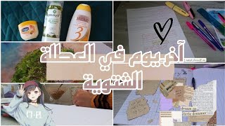 آخر يوم في العطلة الشتوية ?(تخطيط،تلاوة هادئة)