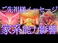【血筋能力】家系の影響にご先祖様よりメッセージ💌○さんのシンクロに驚き＆共通メッセージも胸アツ過ぎた😭💕タロット＆オラクル