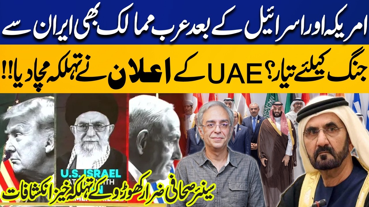 After US & Israel, Are Arab States Preparing for War with Iran? | UAE Statement | Zarrar Khuhro