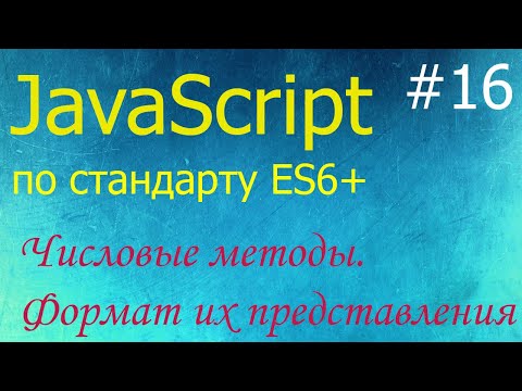 Видео: Что такое toString () в Javascript?