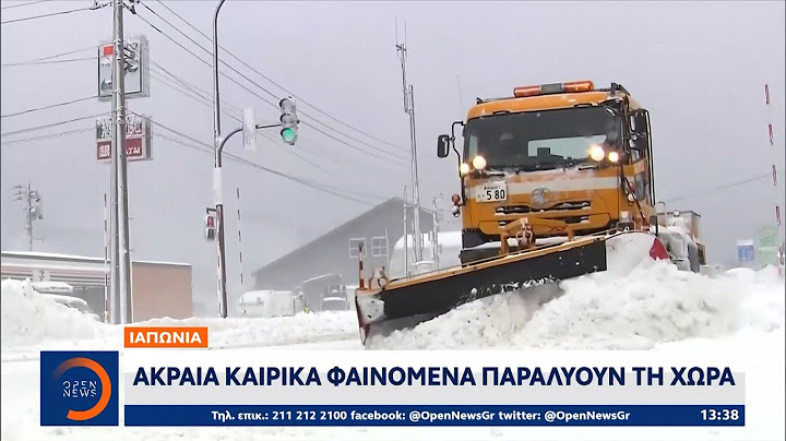 Σφοδρές χιονοπτώσεις στην Ιαπωνία, ακραία φαινόμενα στις ΗΠΑ, ισχυρός σεισμός στο Νεπάλ | OPEN TV