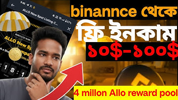 Earn from Binance Allo token || 4 million All token reward pool