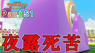 ペーパーマリオ オリガミキング実況プレイPart51【粘着するぞコラァ！セロハンテープだぁ！夜露死苦！】