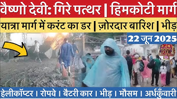 वैष्णो देवी: हिमकोटी मार्ग खुला | बारिश ज़ोरदार  #vaishnodevi #yakshom #vaishnodeviyatra