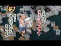 【田中のおっさんTV #7】雀荘・ツモ田中【第二局】牌の揃え方を覚えよう