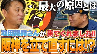 【ズバリ言います】元阪神のエースが感じる「今の阪神タイガースの現状」について