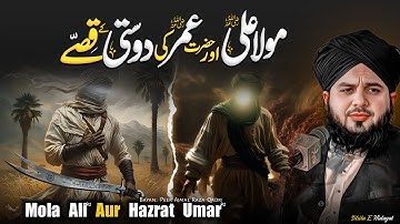 Beautiful Story Of Hazrat Ali (R.A) & Hazrat Umar (R.A) 🤝 | Peer Ajmal Raza Qadri