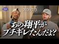 大谷とラッシングの衝突について熱く語るベッツとマンシー。【ネイティブ英語】