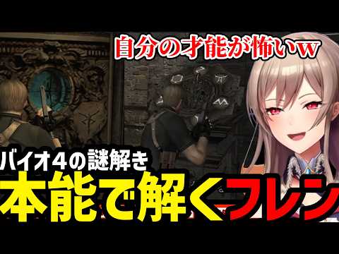 【バイオハザード4#2】あらゆる謎解きを本能で説くフレン【フレン・E・ルスタリオ切り抜き】※ネタバレあり