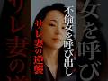 不倫相手の妻が登場...#ショートドラマ #不倫 #パパ活 #パトロンデート #million#ドラマ
