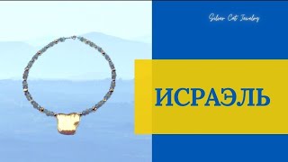 ИЗРАИЛЬСКОЕ СЕРЕБРО 🇮🇱 Исраэль завод 4