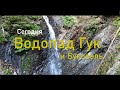 Женецкий Водопад Гук Zhenetskyi waterfall Huk