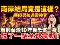 3歲神童通靈佛界，竟看到臺灣未來：2026聖人出世，竟然真的是臺灣的她！震驚千萬臺民！#東方聖人 #禪語 #山海經#東方聖人