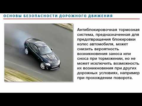 Правила дорожной безопасности