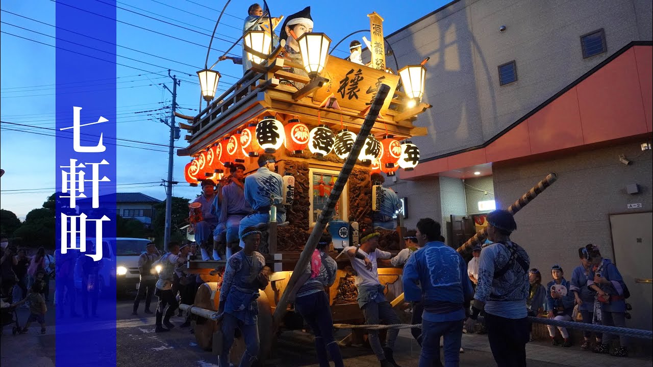 七 軒 町