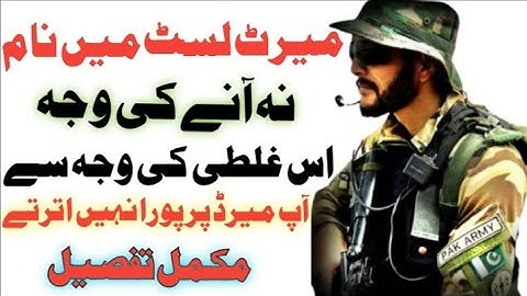 Merit list mein Naam kyon Nahin Aata