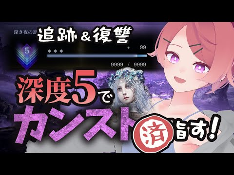 【ナイトレイン】深度5　追跡・復讐　70万分ガチャ引きたまう【朱鷺村いまり】