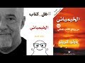 رواية الخيميائي باولو كويلو ظل كتاب 097