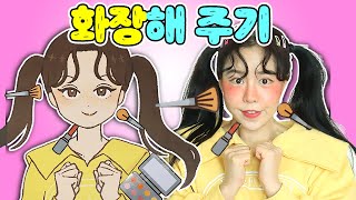 피부관리 메이크업 놀이 [오마이비키]