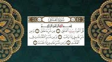 (113) سورة الفلق - الشيخ عبد الباسط عبد الصمد