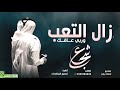 شيلة باسم شجاع فقط شيلات زال التعب يا شجاع وربي عافك بدون موسيقى شيلة باسم شجاع فقط شيلات زال التعب يا شجاع وربي عافك بدون موسيقى