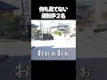 【バイクあるある】 バスの後ろは見えにくい #バイクあるある #モトブログ #shorts
