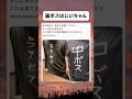 両親絶対優しいって#shorts #おすすめ