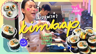 เมอาพาเข้าครัว "คิมบับวุ่นวายกับยัยกินจุ" | MayyR