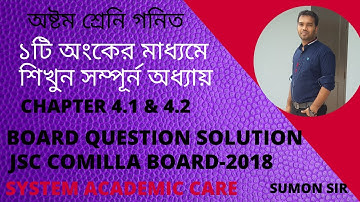 Comilla Board 2018।Class 8 math chapter 4।JSC math chapter 4। Board  Question Solution। Creative