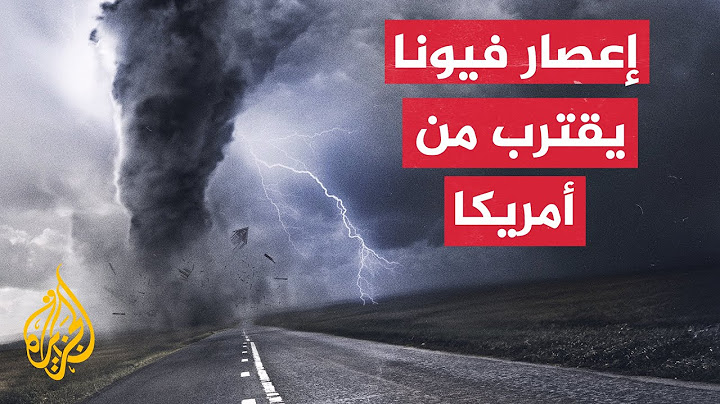 مشاهد توثق قرب وصول إعصار فيونا لجزيرة بورتوريكو في أمريكا