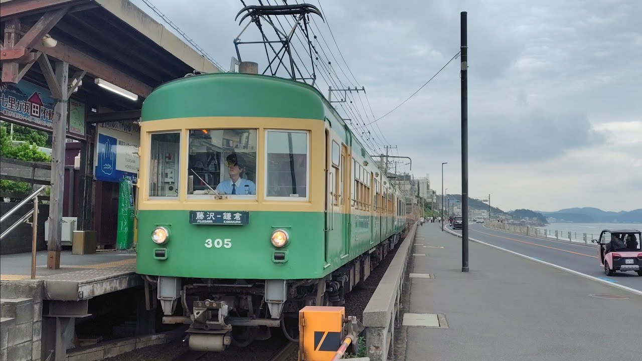 7月6日鎌倉高校前駅 江ノ電300形 305F+2000形 2001F - YouTube